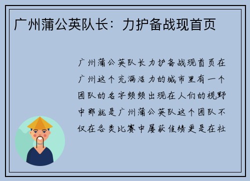 广州蒲公英队长：力护备战现首页